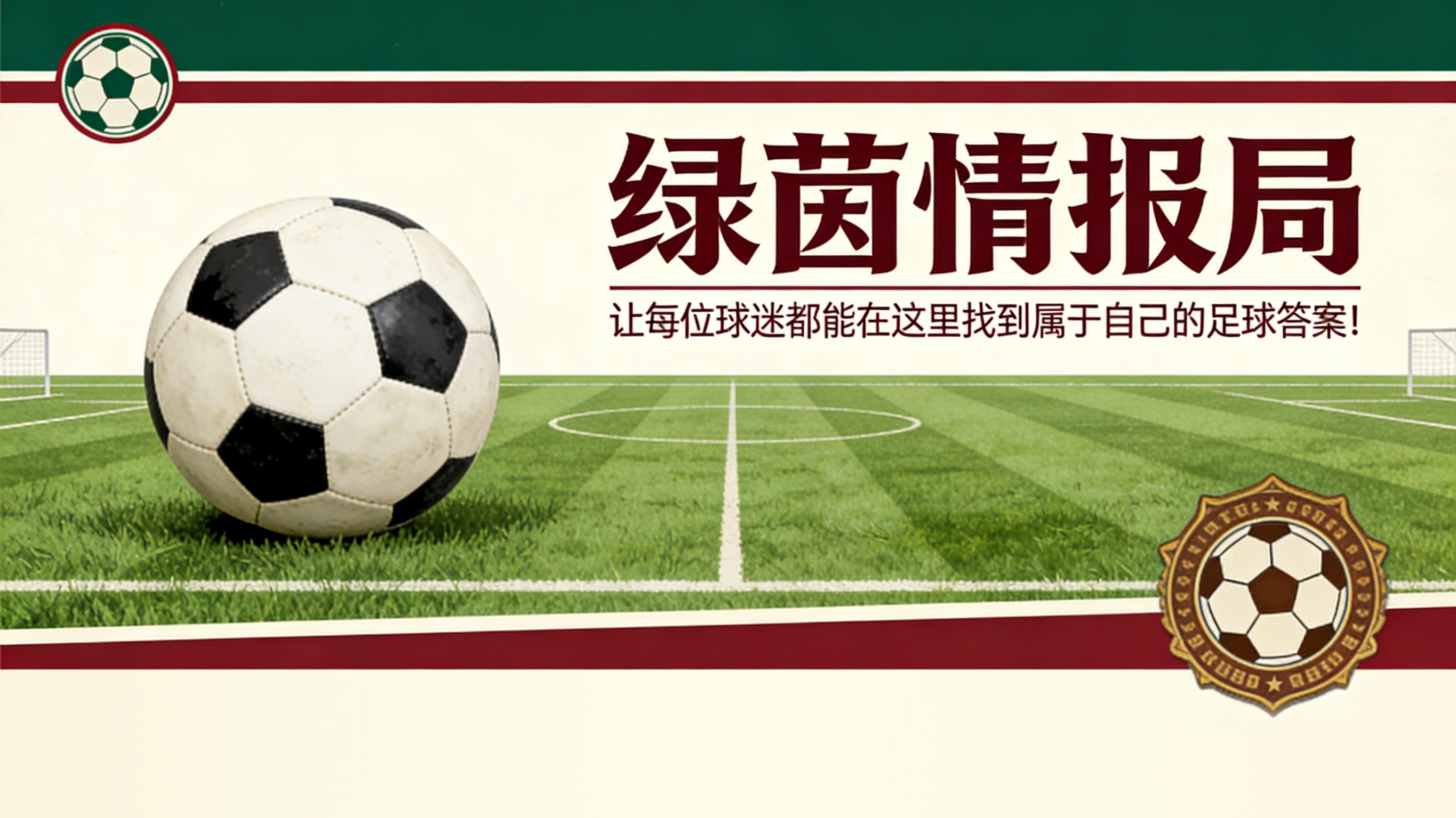 茹格拉:“我们出现了松懈”